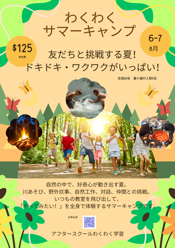 サマーキャンプ ポスター