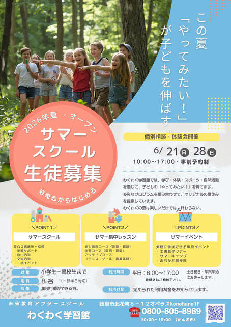 サマースクール募集ポスター